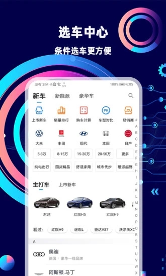 网上车市安卓版 v8.1.3