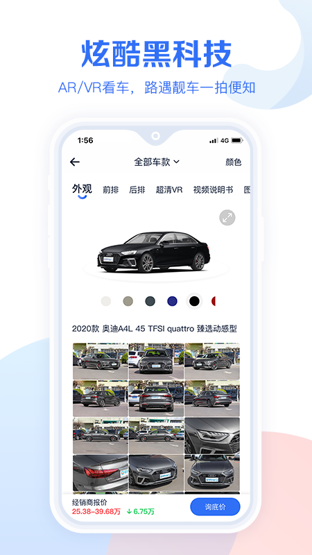 汽车报价大全官方版 v10.27.1