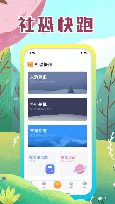 社恐快跑官方版 v1.1.1