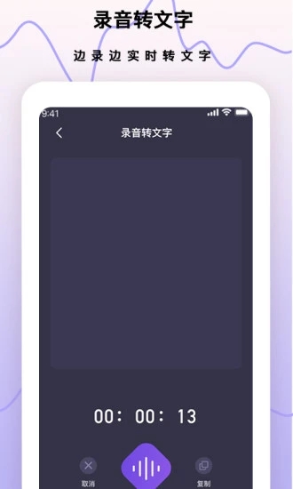 录音笔安卓版 v2.5.4