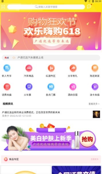 户通优选app