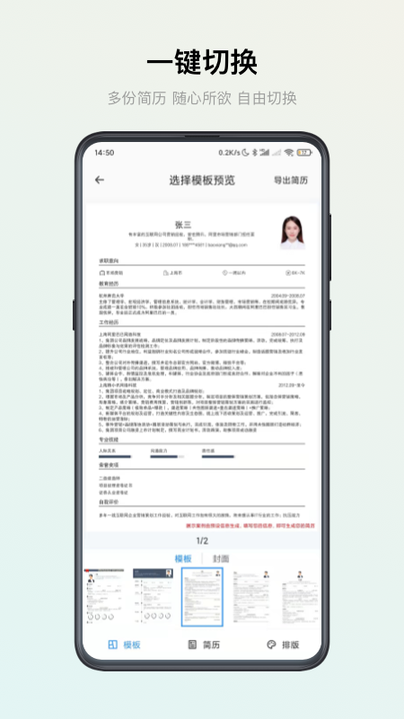 智能简历安卓版 v2.5.3