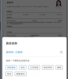 智能简历安卓版