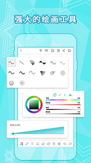 全力万花筒画图安卓版 v4.10