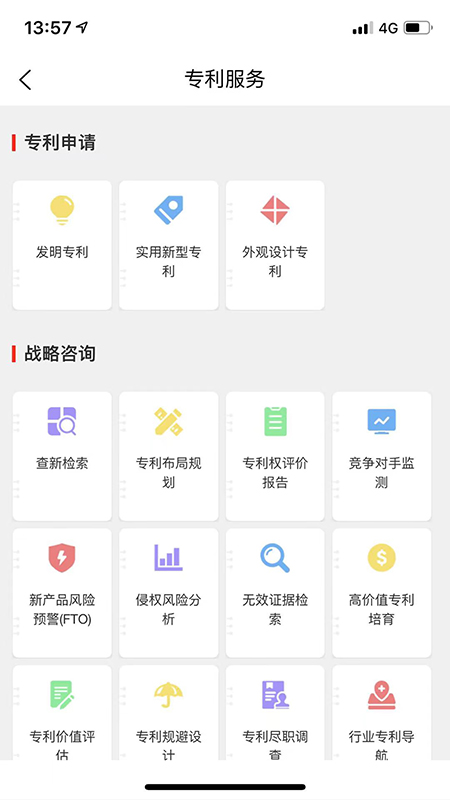 专大师专利平台安卓版 v1.1.7