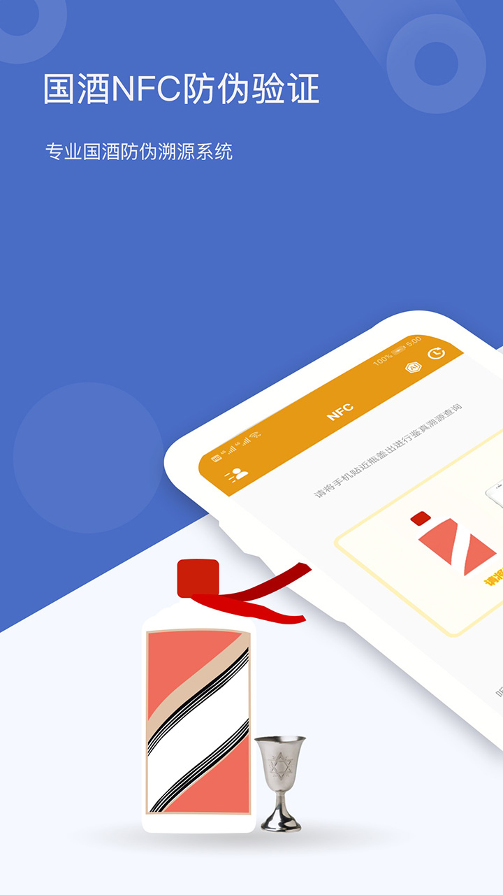 茅台镇国酒真伪鉴定安卓版 v1.5
