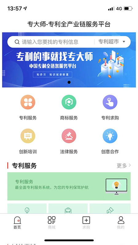 专大师专利平台安卓版 v1.1.7