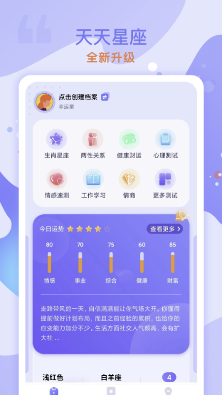 天天星座最新版 v1.2.0