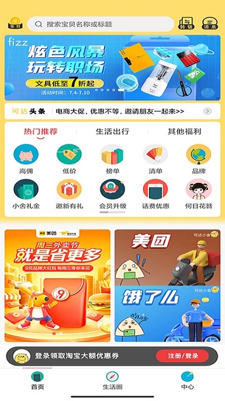 可达小舍app