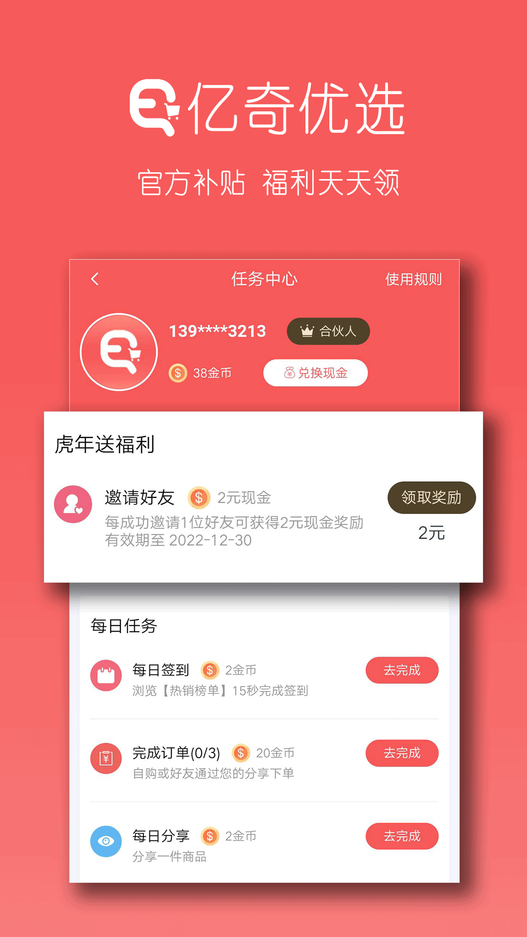 亿奇优选最新版 v2.2