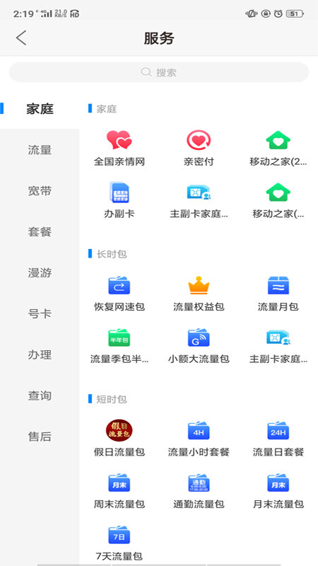 河南移动智慧生活最新版 v7.0.5