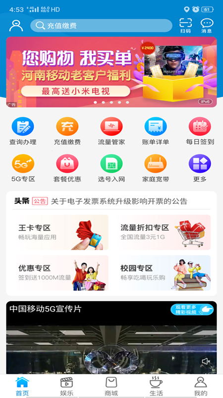 河南移动智慧生活最新版 v7.0.5