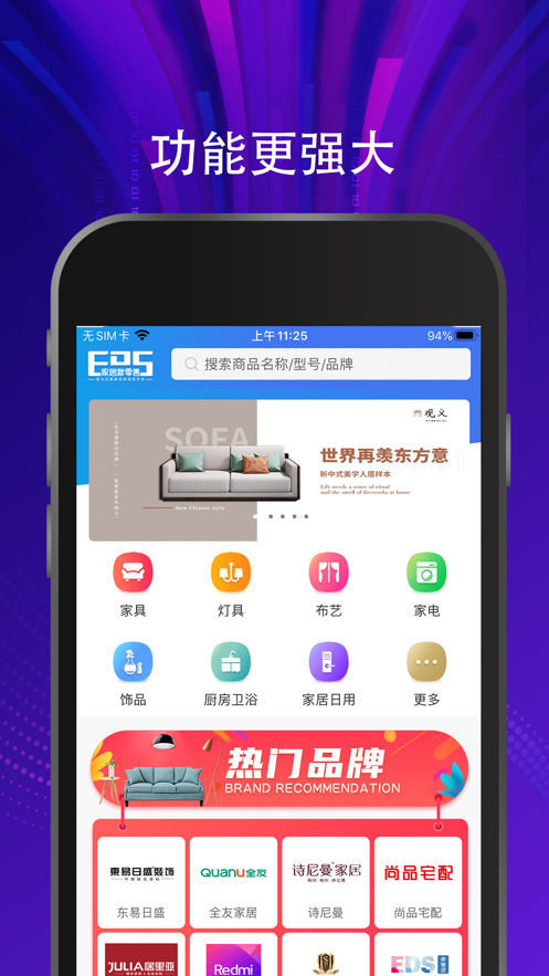 EDS家居新零售最新版 v1.3.1