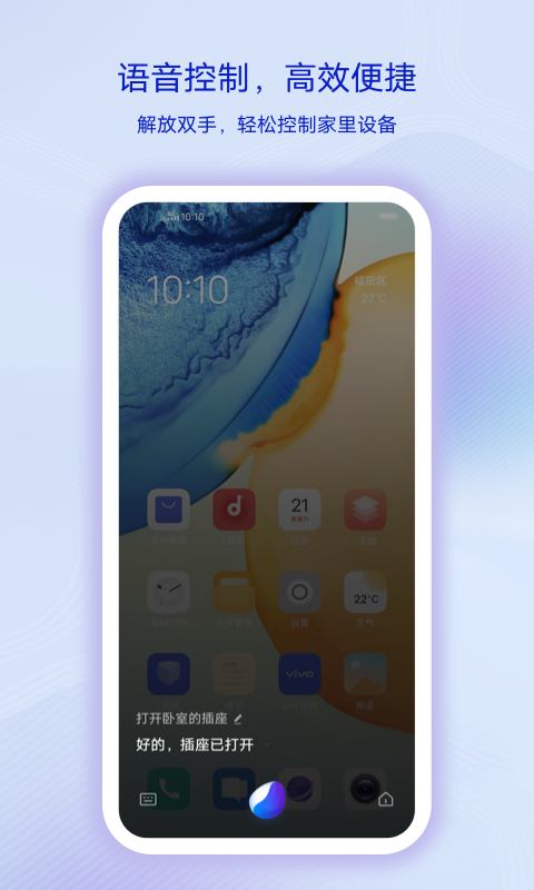 vivo智慧生活最新版 v3.4.2.2
