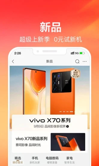 苏宁易购网上商城安卓版 v9.5.84