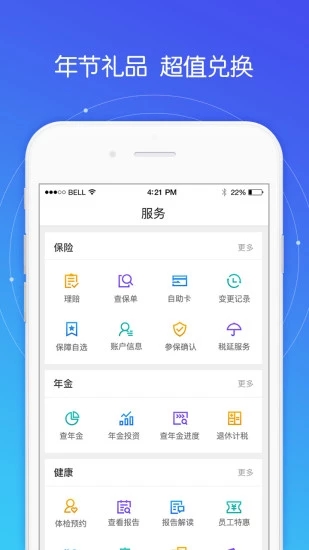 平安好福利最新版 v7.11.0