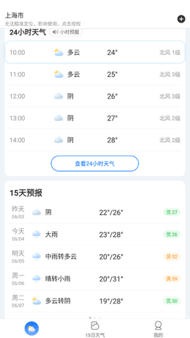 晓雨天气手机版 v1.0.0