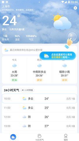 晓雨天气手机版 v1.0.0