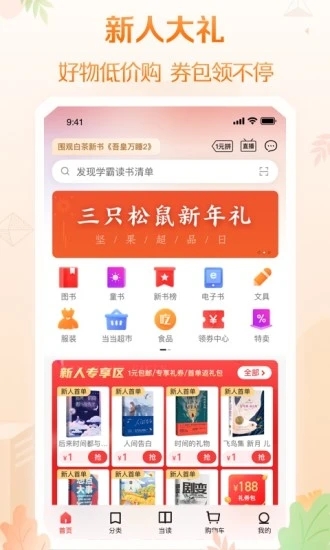 当当网安卓版 v12.8.0