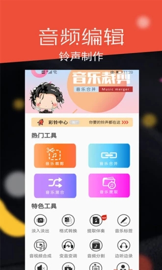 音频剪辑大师最新版 v29