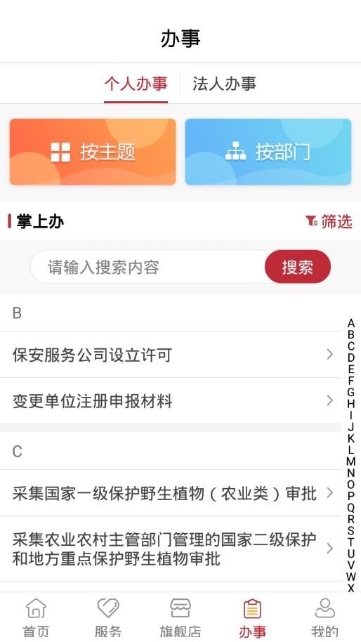 陇政通最新版 v1.2.3.9