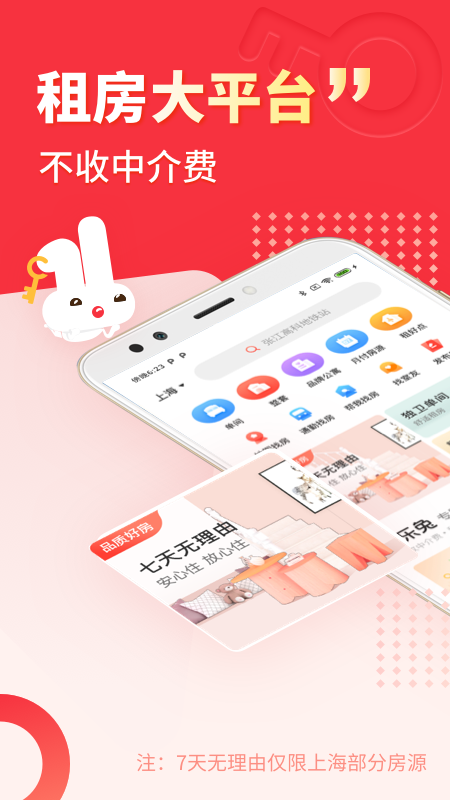 巴乐兔租房平台最新版 v6.5.6