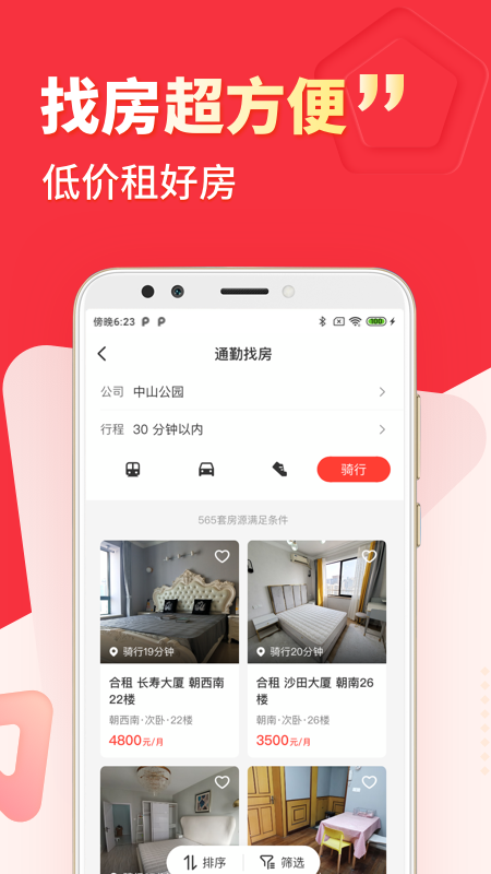 巴乐兔租房平台最新版 v6.5.6