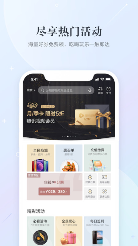 全民生活最新版本 v8.2.2