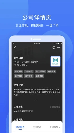 实习僧安卓版 v4.21.0