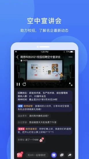 实习僧安卓版 v4.21.0