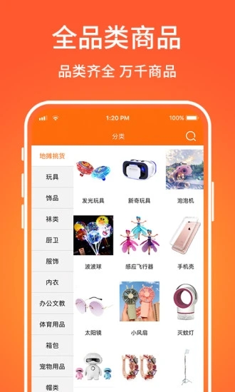 义乌购安卓版 V3.8.6