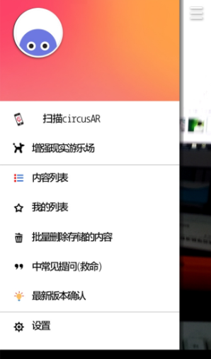 circusAR增强现实最新版