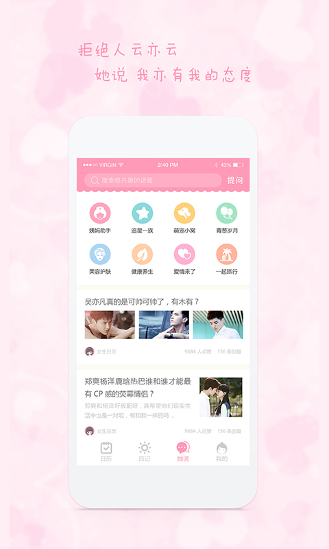 女生日历旧版本 v2.6.6