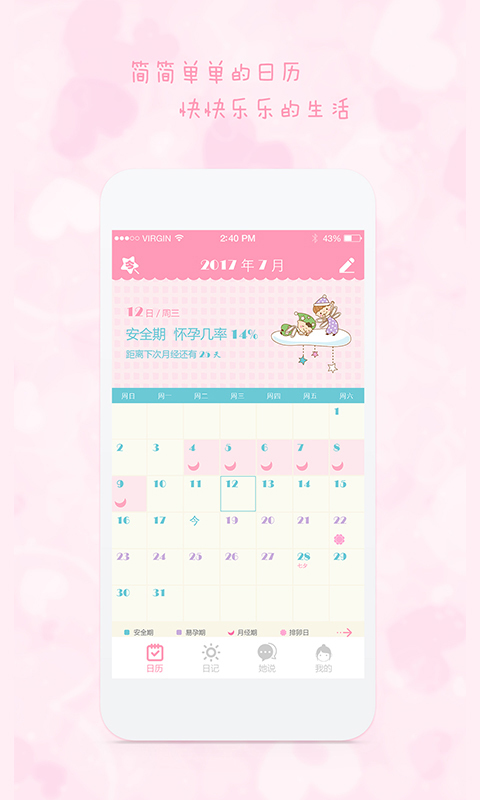 女生日历旧版本 v2.6.6