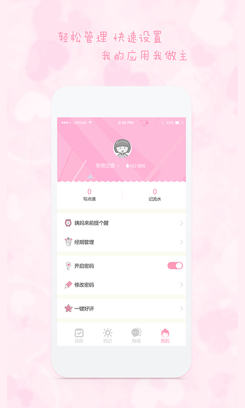 女生日历旧版本 v2.6.6