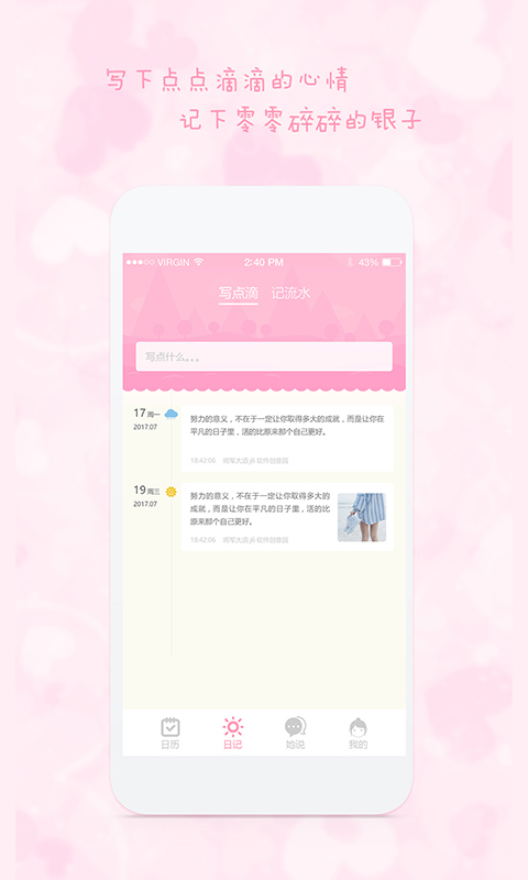 女生日历旧版本 v2.6.6