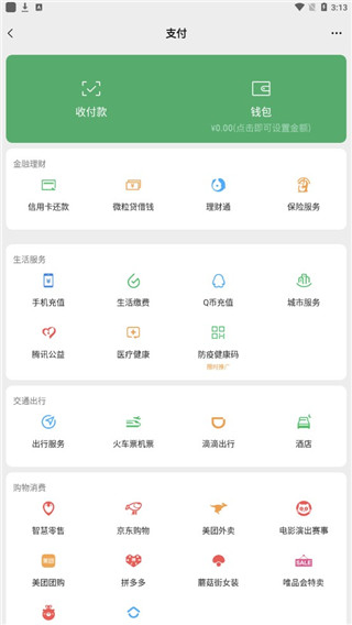 微信余额在线生成器免费版 v1.0