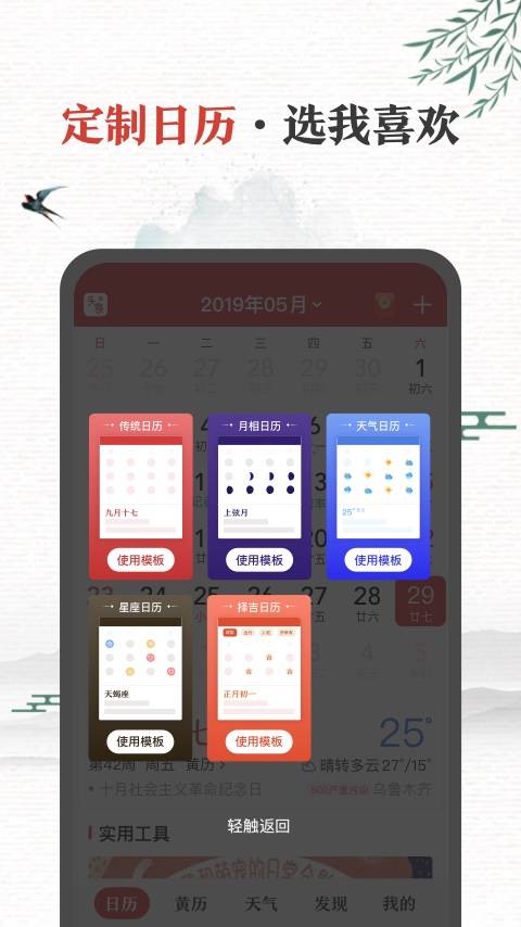 中华万年历安卓版 v8.7.0