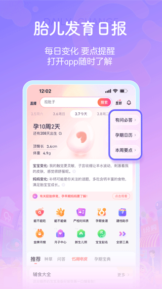 宝宝树孕育安卓版 v9.20.1