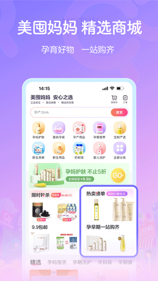 宝宝树孕育安卓版 v9.20.1