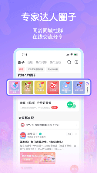 宝宝树孕育安卓版 v9.20.1