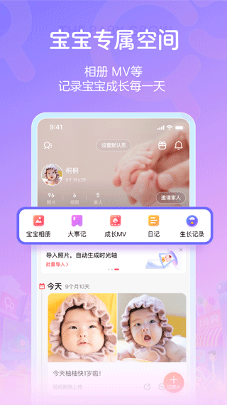 宝宝树孕育安卓版 v9.20.1