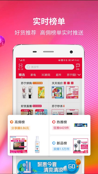 苏宁推客安卓版 v9.8.10