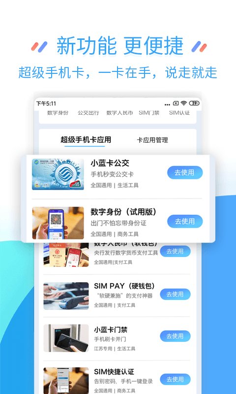 江苏移动网上营业厅安卓版 v8.5.5