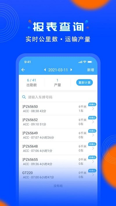 安智连车辆管理安卓版 v7.13.0