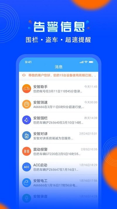 安智连车辆管理安卓版 v7.13.0