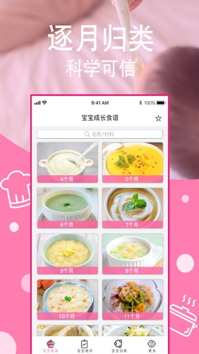 宝宝每日食谱安卓版 v1.9