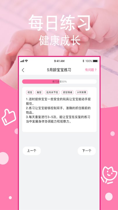 宝宝每日食谱安卓版 v1.9