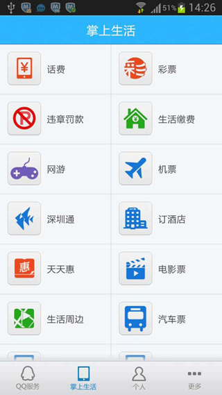 qq便民充值中心安卓版 v2.2.1
