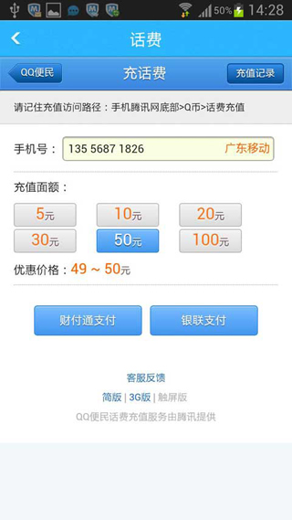 qq便民充值中心安卓版 v2.2.1